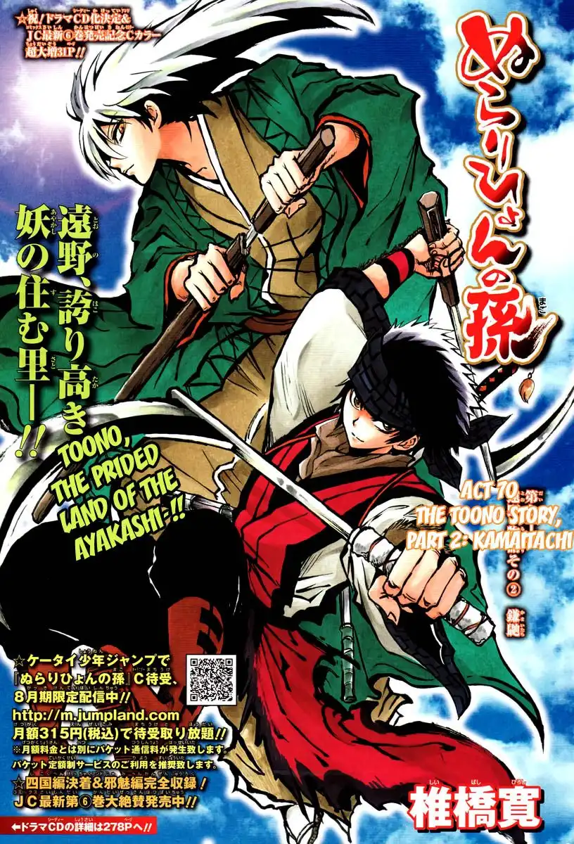 Nurarihyon No Mago Chapter 70 2